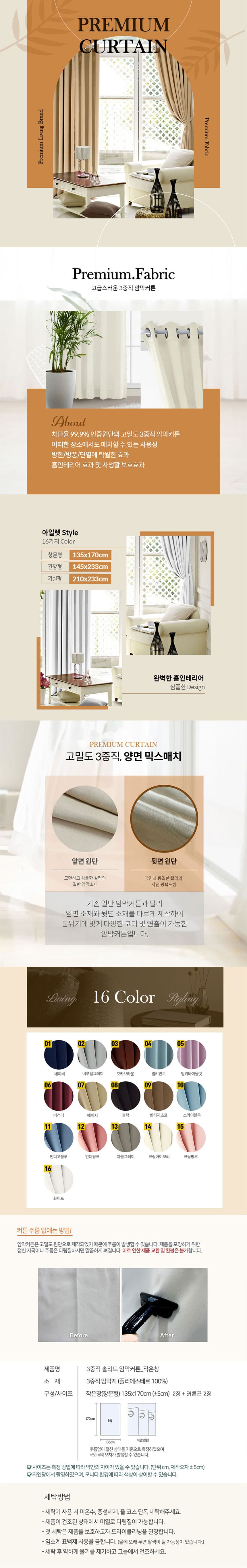 아일렛 3중직 암막커튼 2장 세트