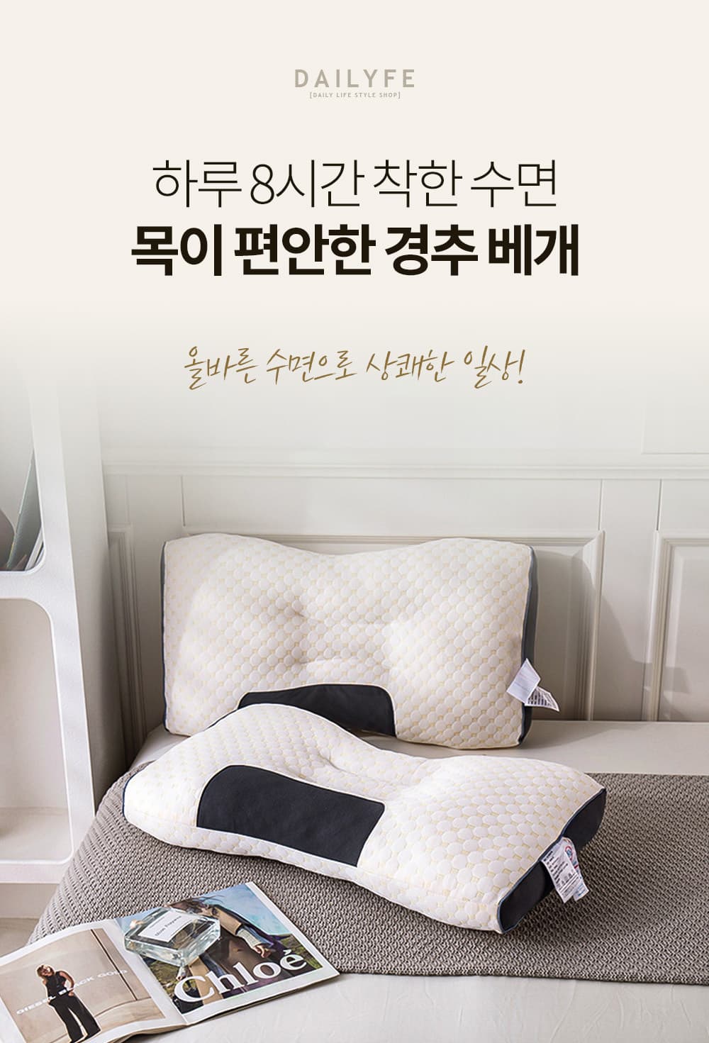 베이직 경추 베개