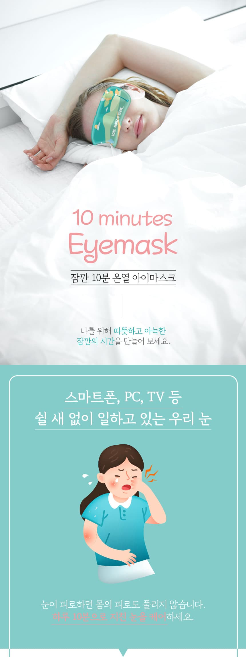 스팀 온열 아이마스크 10매