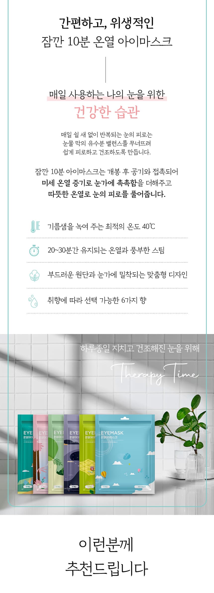 스팀 온열 아이마스크 10매