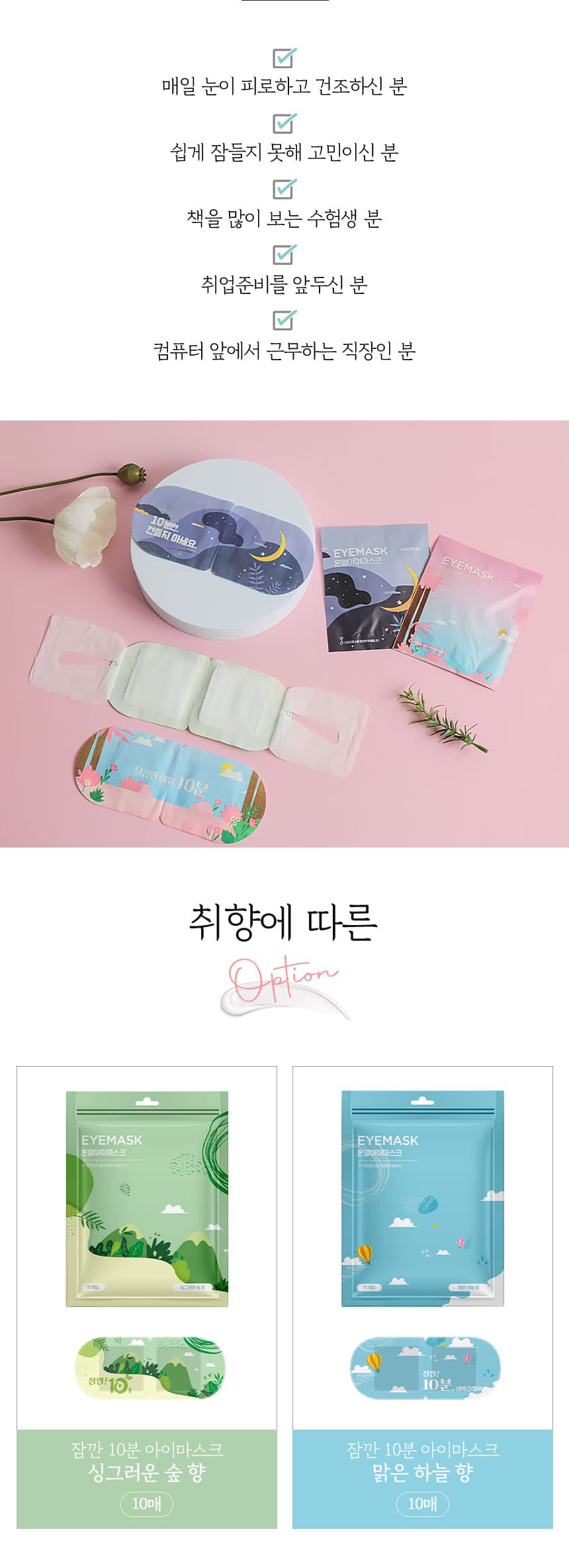 스팀 온열 아이마스크 10매