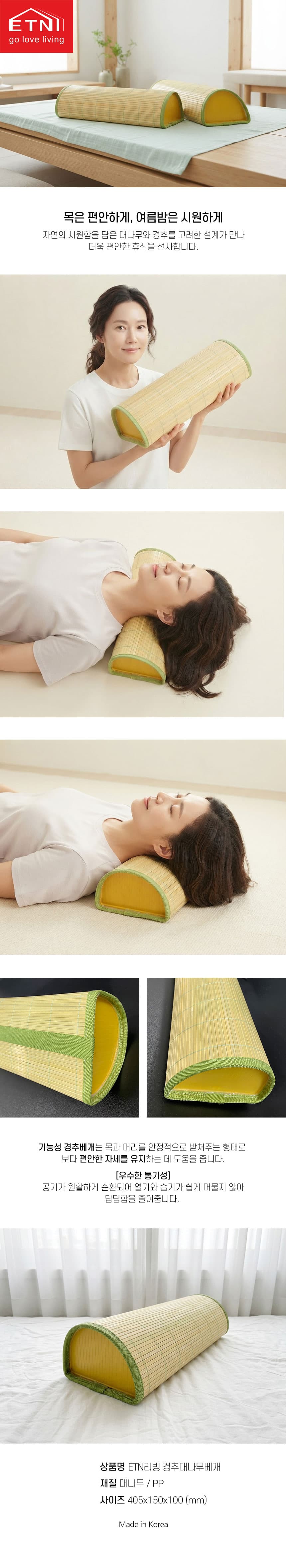 쿨링 대나무 경추 베개