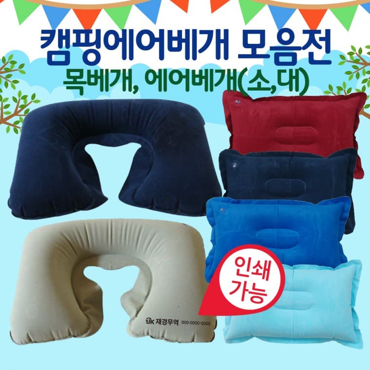 휴대용 에어 목베개