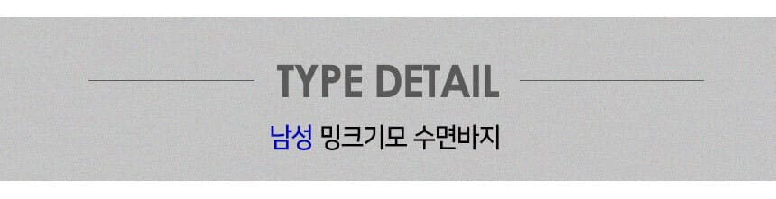 극세사 수면바지