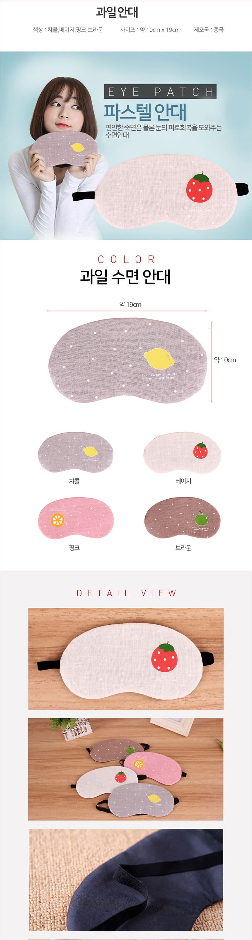 파스텔 암막 수면안대