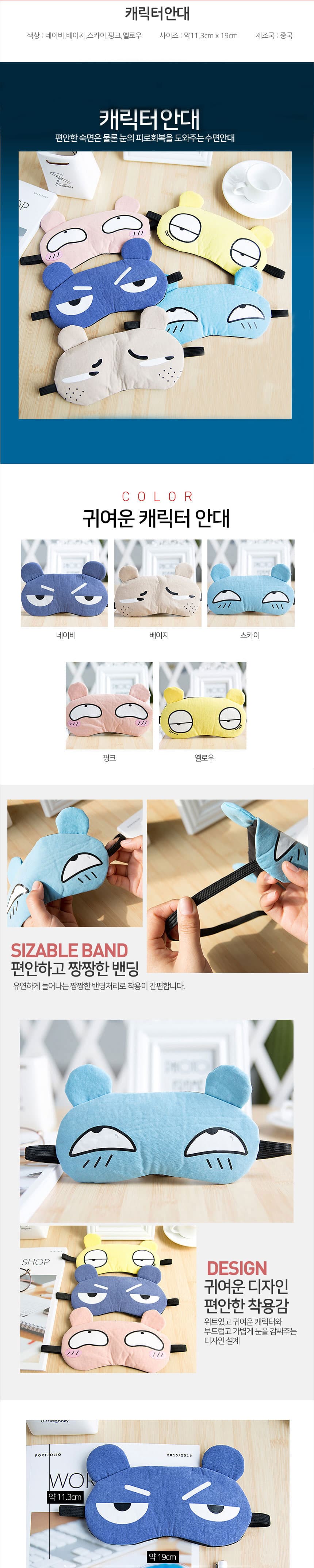 파스텔 암막 수면안대