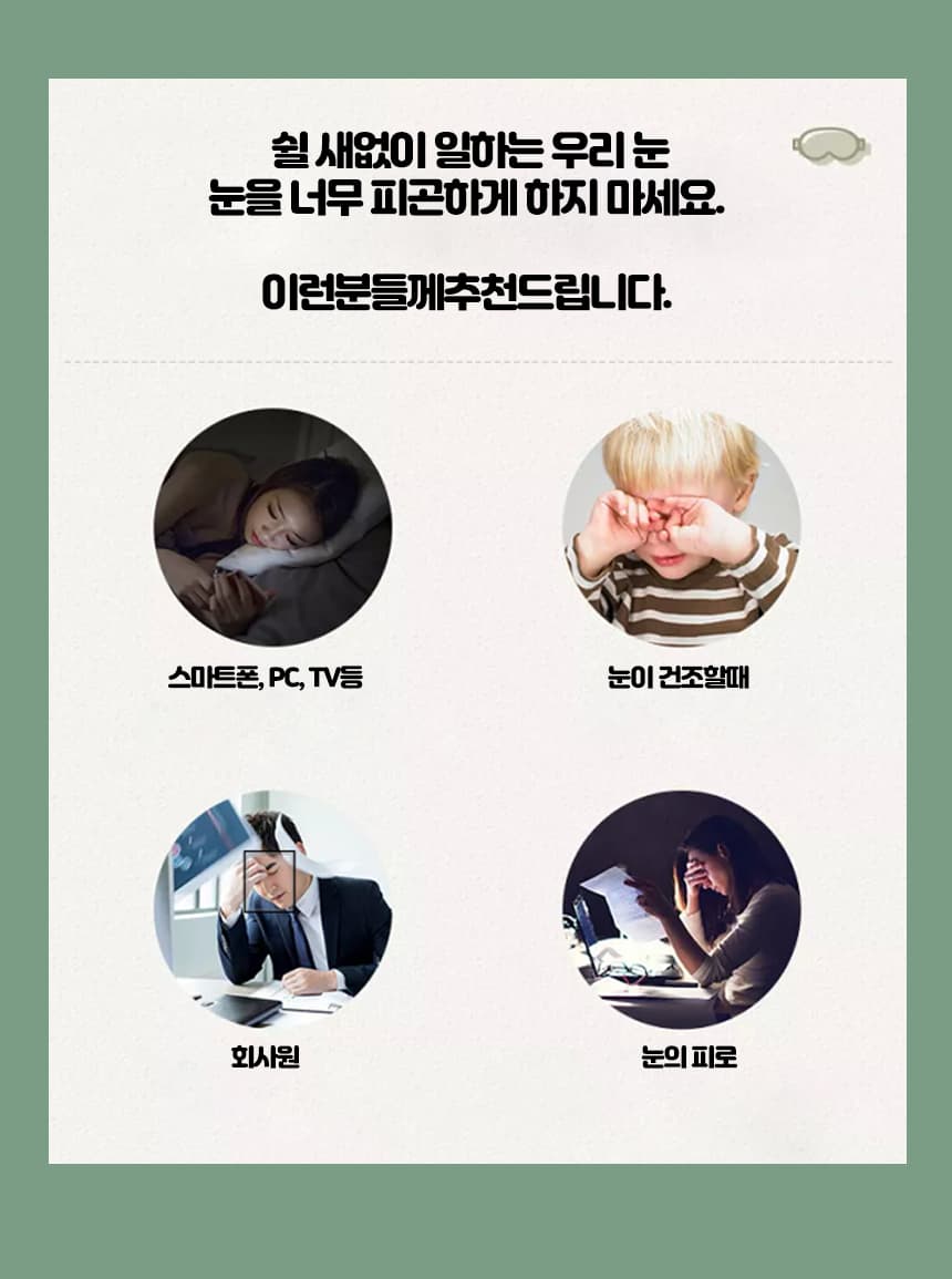 스팀 온열 아이마스크 10매 세트
